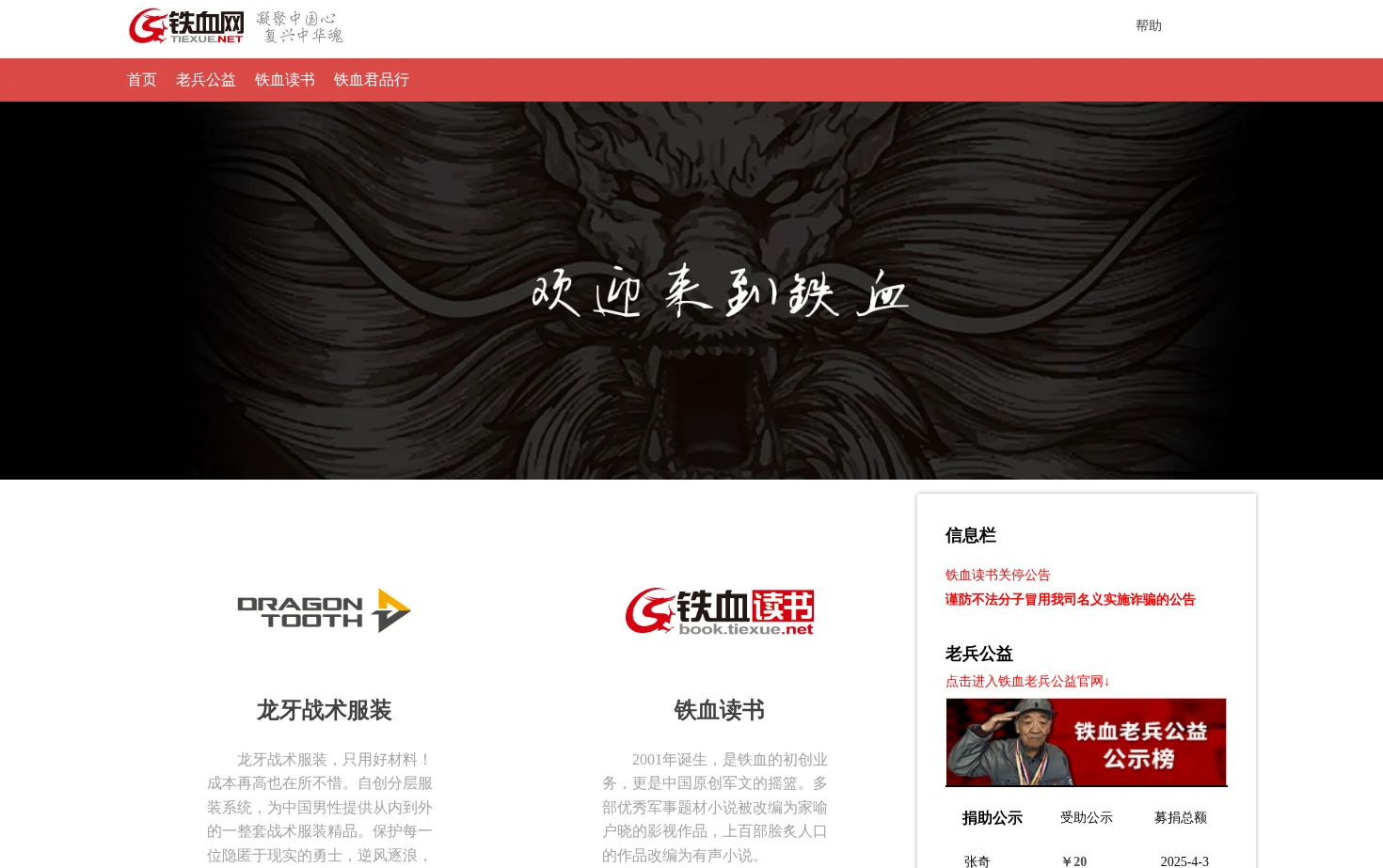 铁血网 页面快照